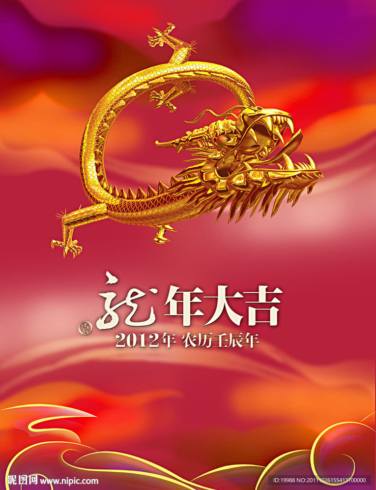 2012年龙年挂历封面