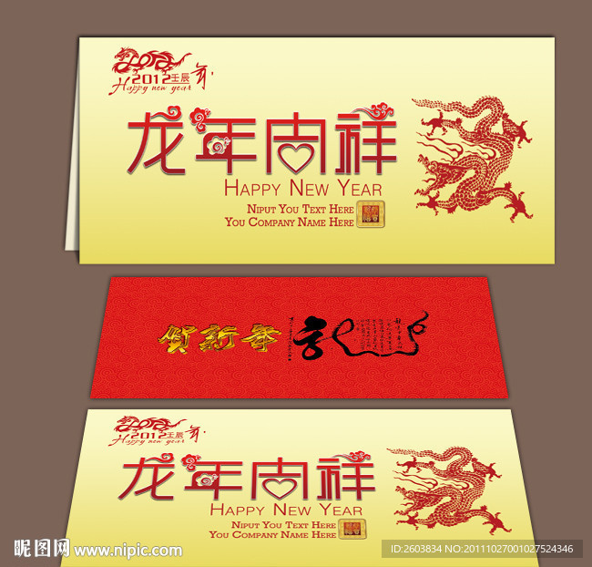 2012龙年 新年贺卡设计