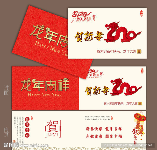 2012龙年 新年贺卡设计