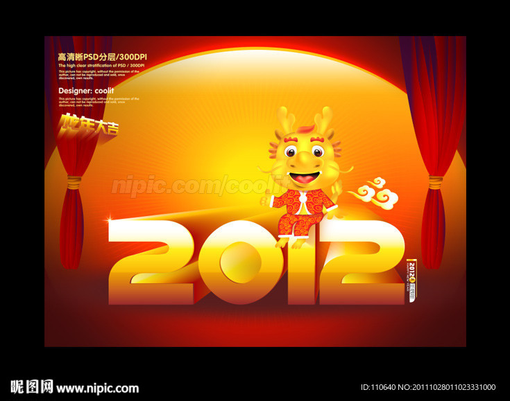 龙年2012卡通形象