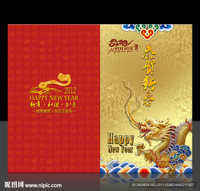 2012龙年 尊贵传统 新年贺卡
