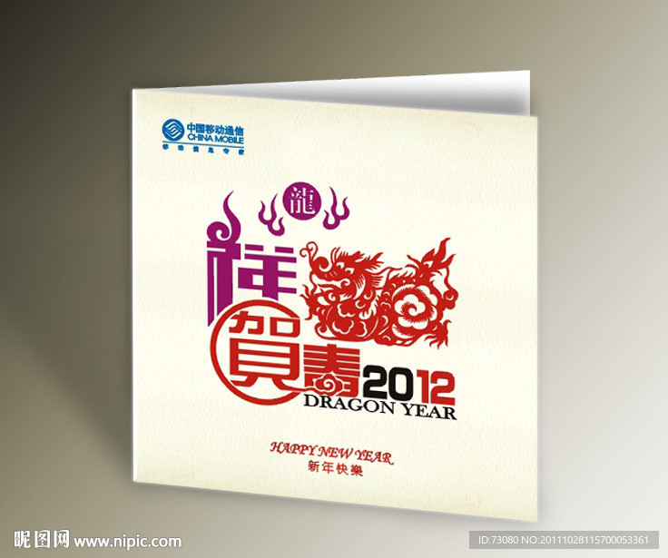 2012新年贺卡