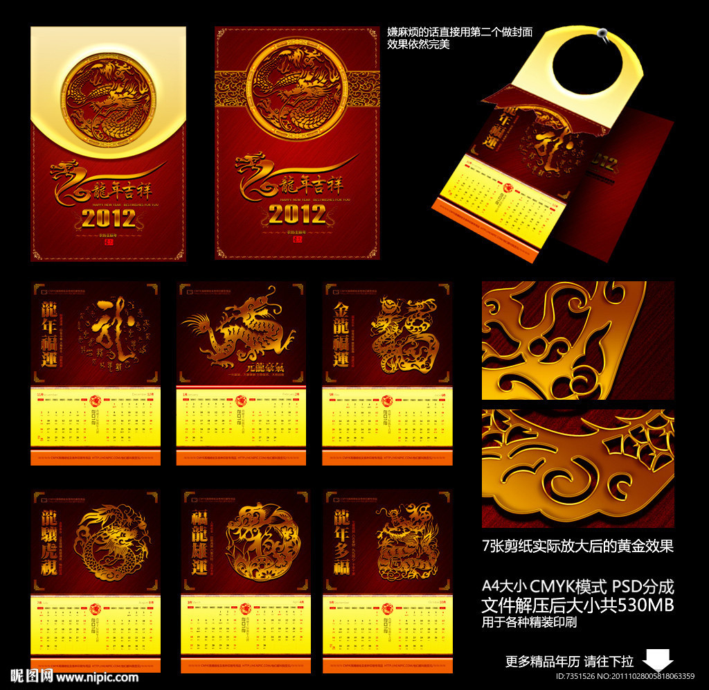 2012台历挂历(黄金奢华版)