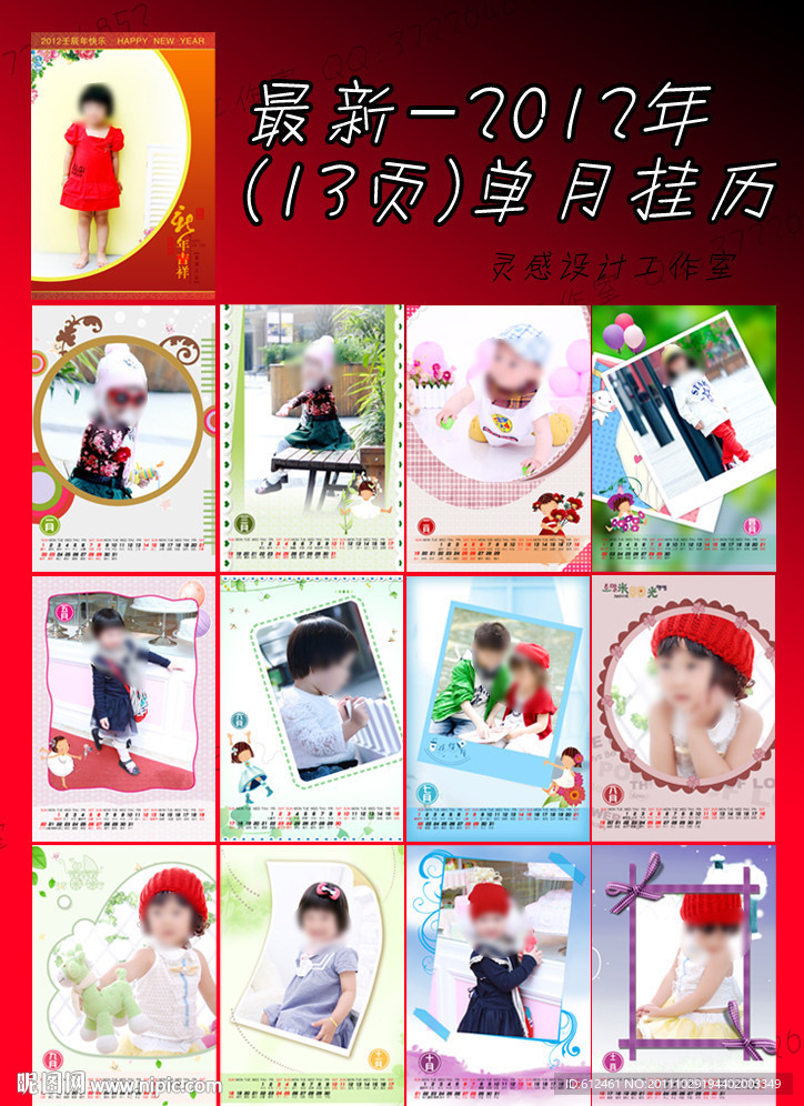 2012年最新13页单月挂历