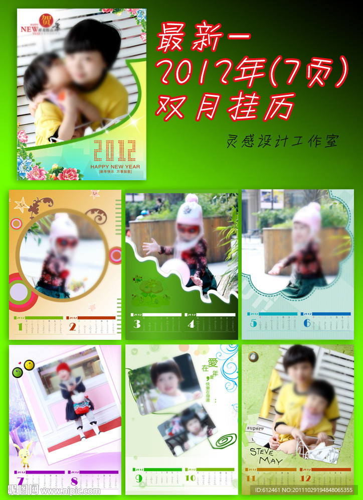 2012年最新7页双月挂历