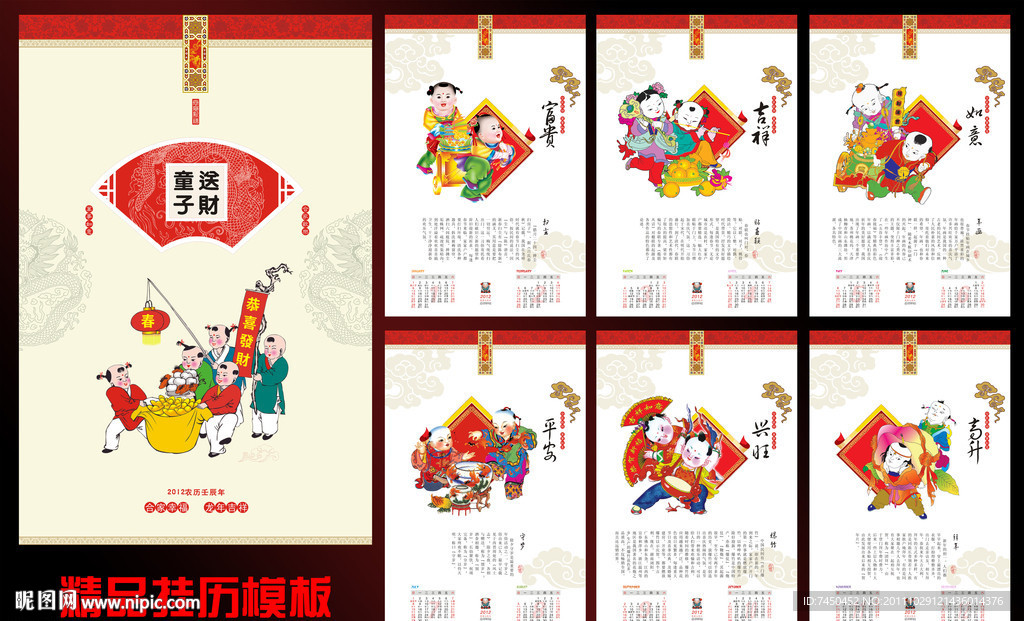 龙年日历 送财童子篇