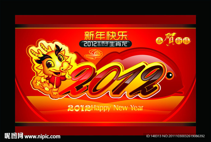 2012 龙年 新年吊旗