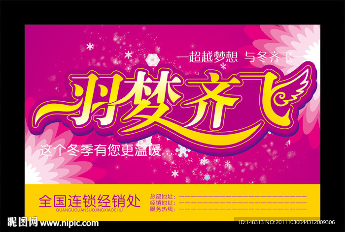 羽绒服吊起 冬季羽绒服广告