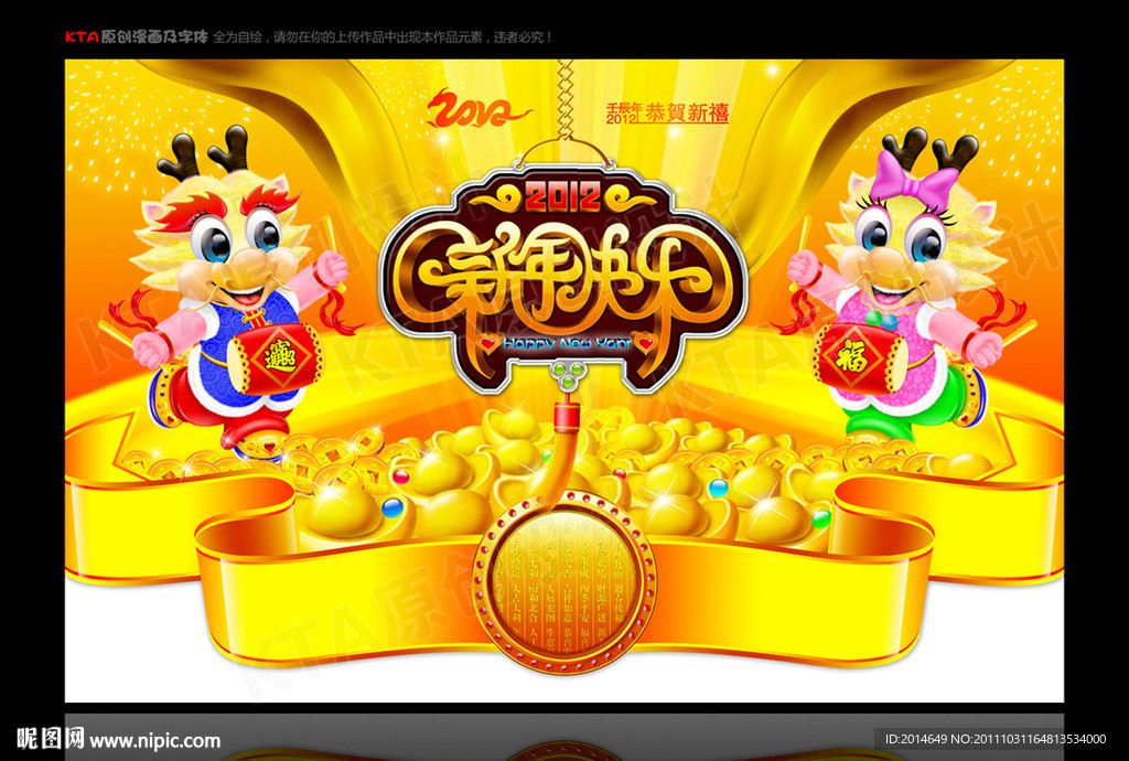 新年快乐 卡通龙