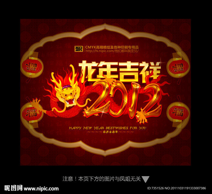 龙年吉祥2012龙年