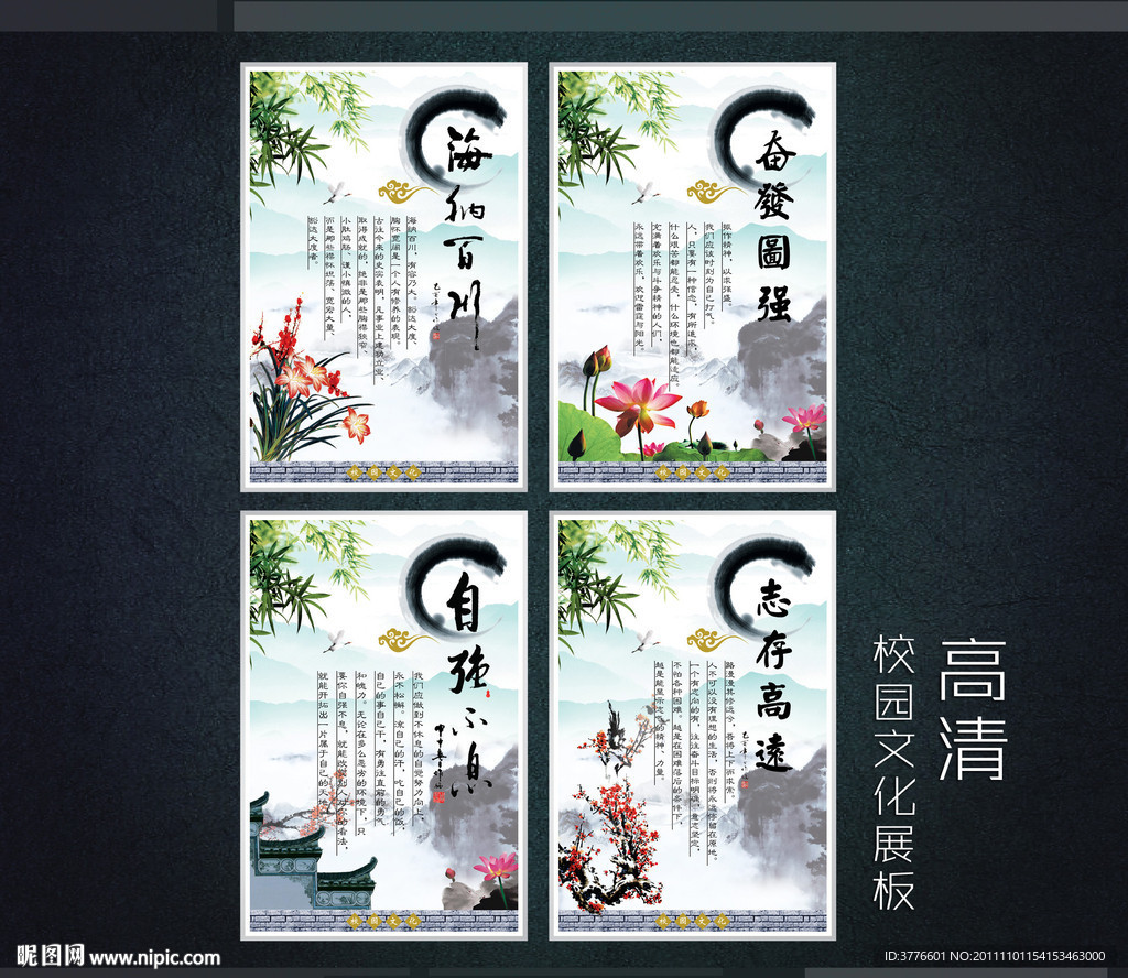 古典中国风展板学校文化挂画图片