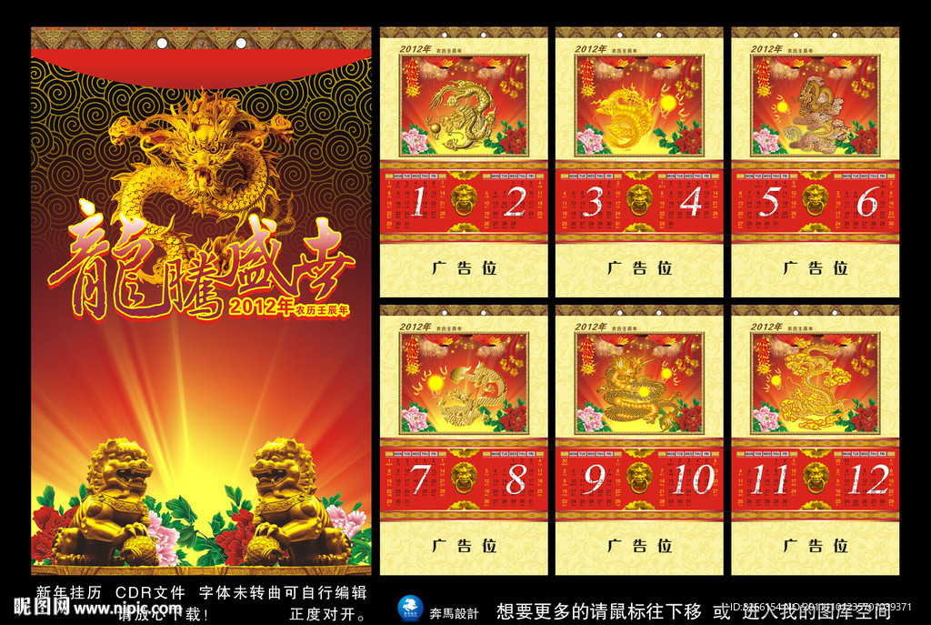 2012挂历 挂历模板