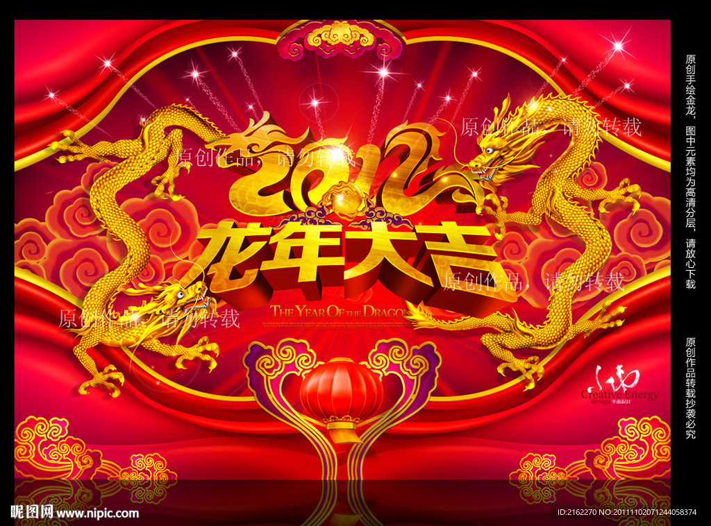 龙年2012