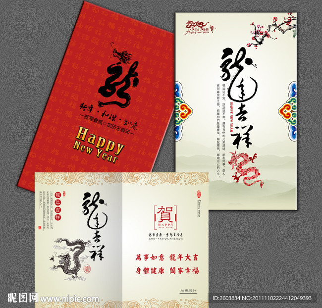 2012龙年 中国风贺卡设计