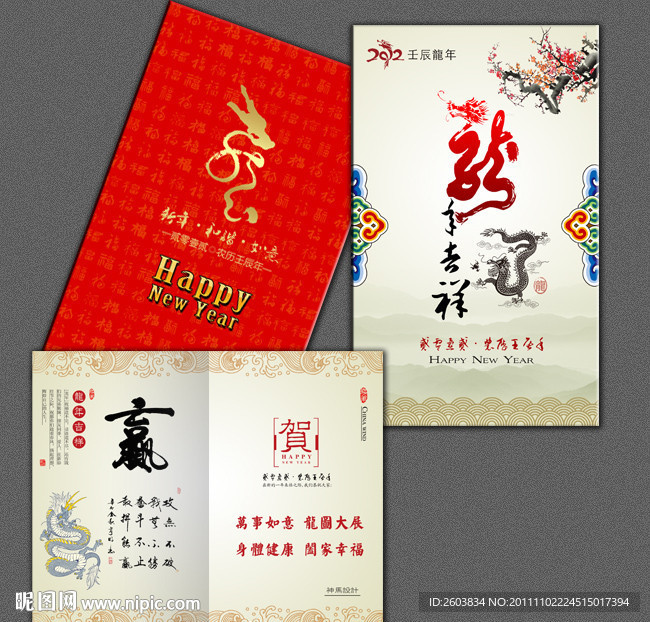 2012龙年 中国风贺卡设计