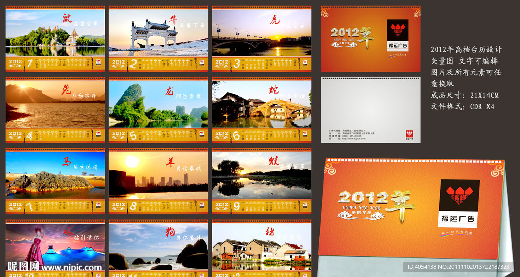 2012年台历 (注位图合层)