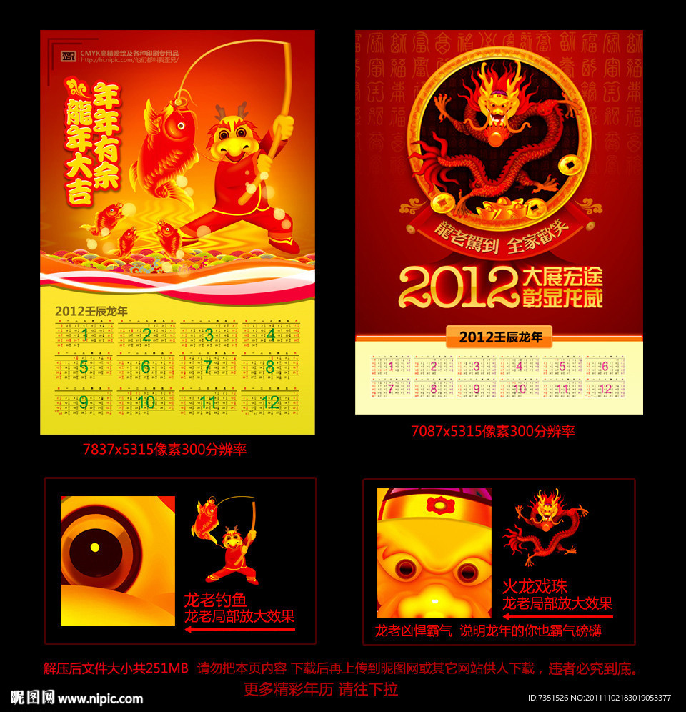 龙年挂历 2012台历