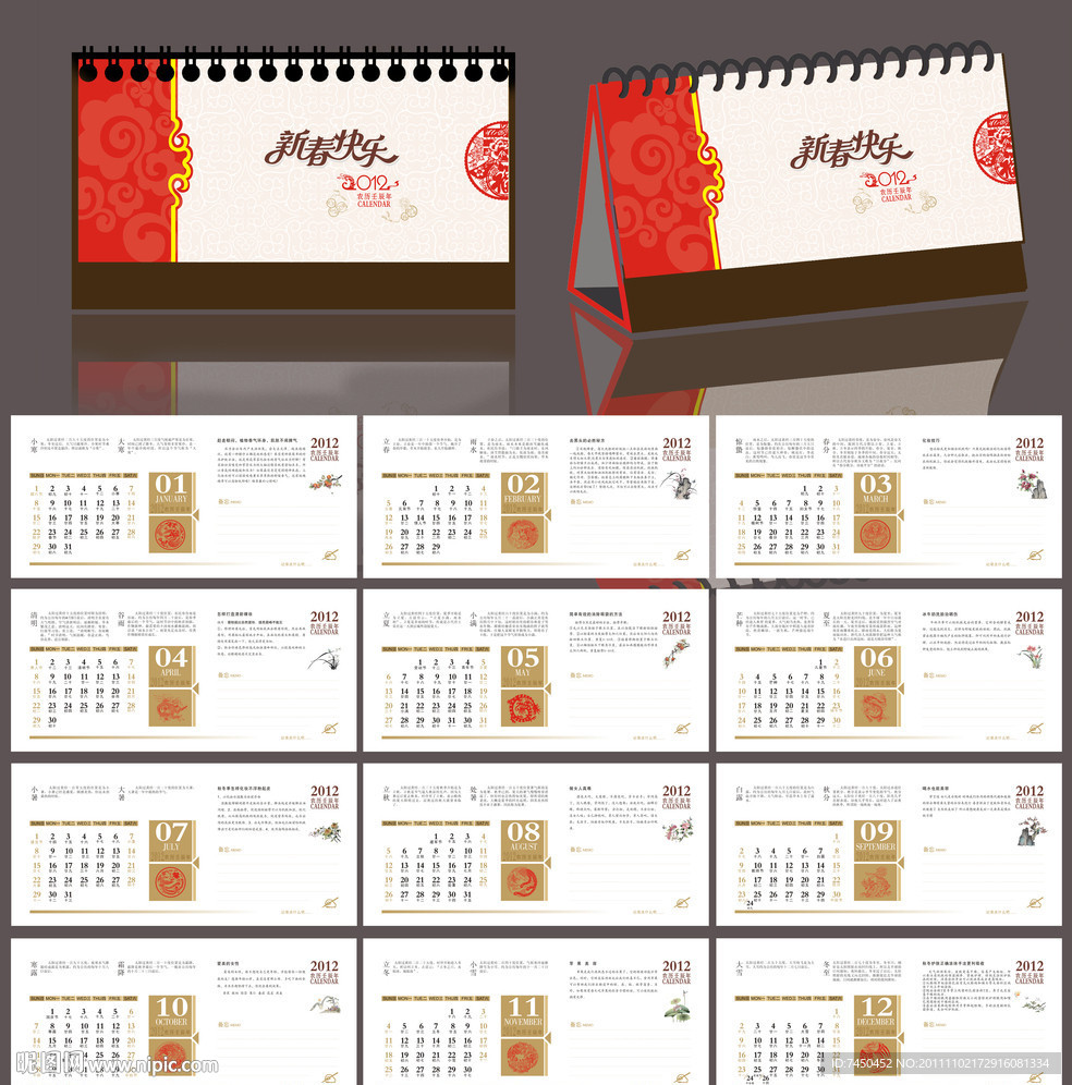 2012龙年台历