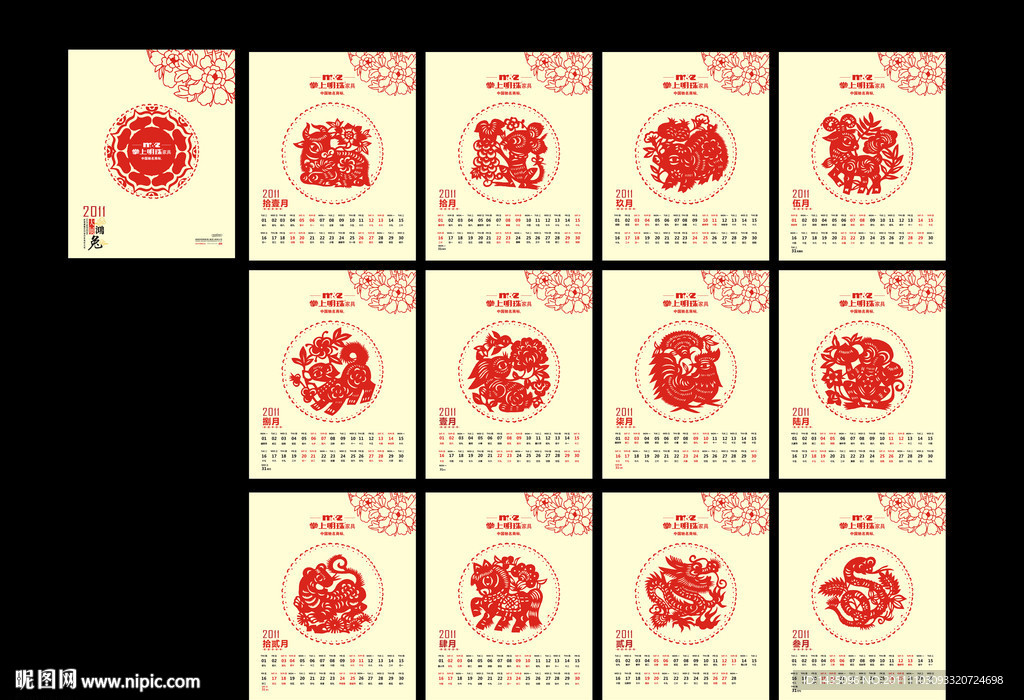 2011年挂历