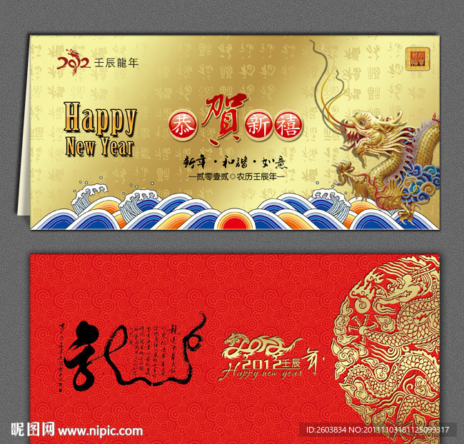 2012龙年 中国风贺卡设计