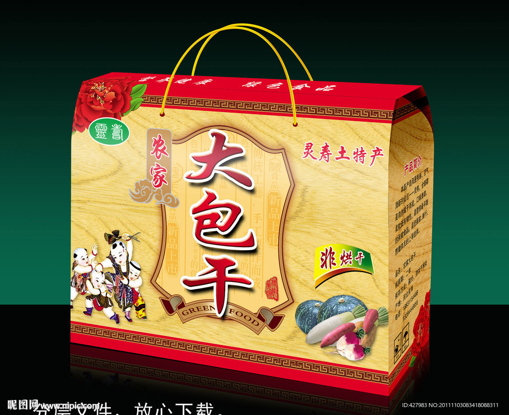 农家大包干（展开图）