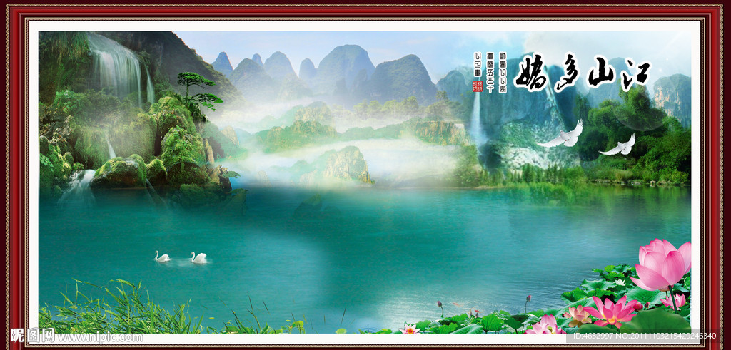 高山流水 瀑布风光