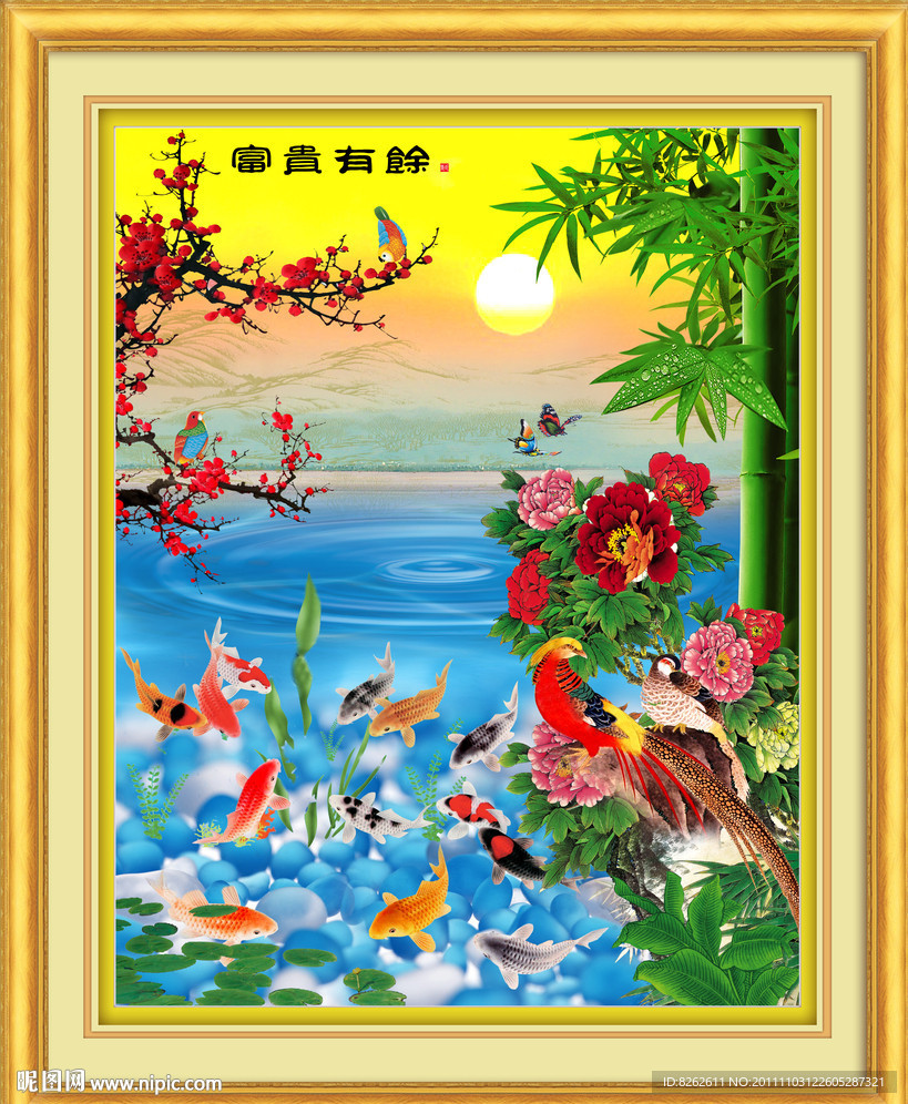 风景画 富贵有余