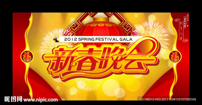 2012 龙年 新春晚会 新年素材 春节素材