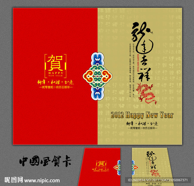 2012龙年 中国风贺卡设计