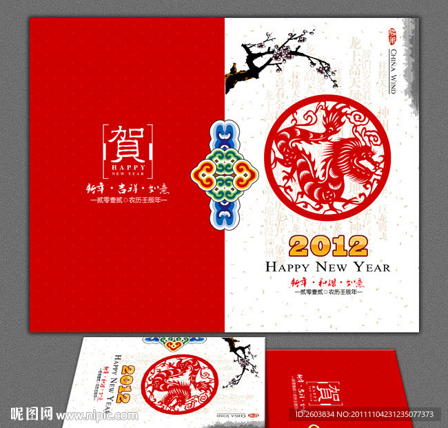 2012龙年 中国风贺卡设计