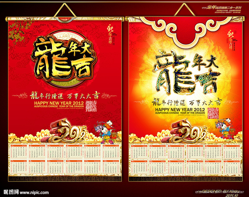 龙年大吉（日期合层）