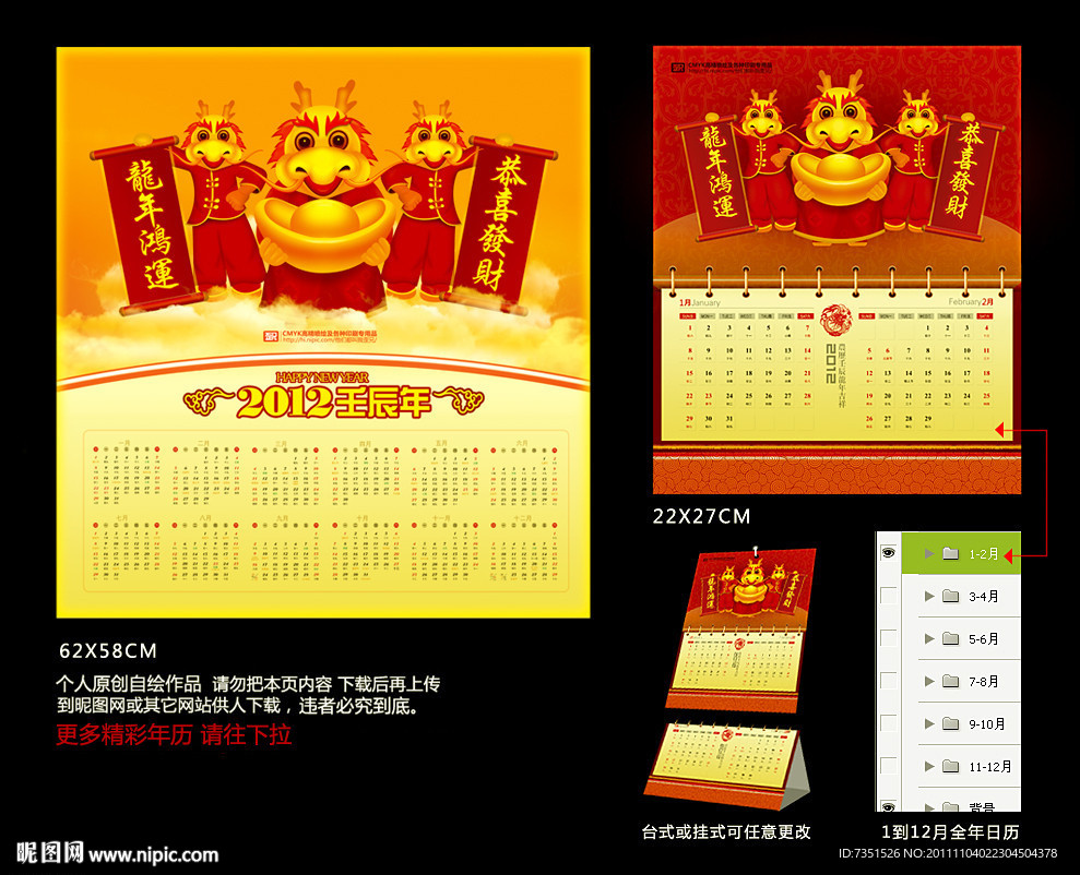 龙年挂历 2012台历