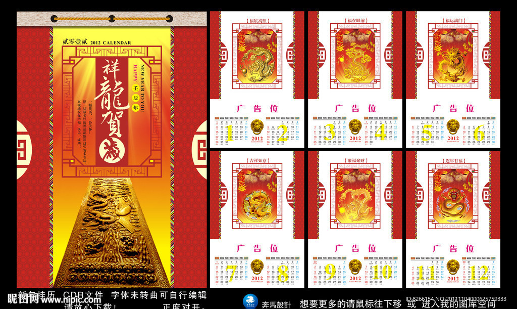 2012挂历 挂历模板 日历模板
