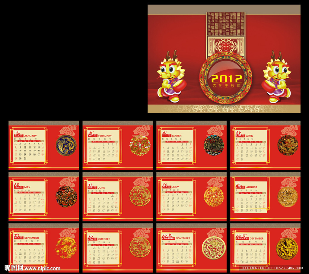 2012台历模板下载
