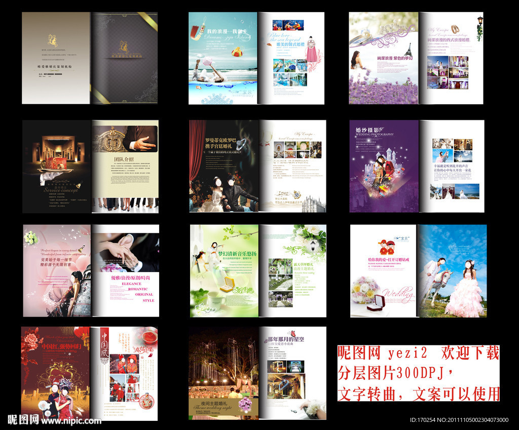 婚庆设计 画册设计 精品婚礼策划设计