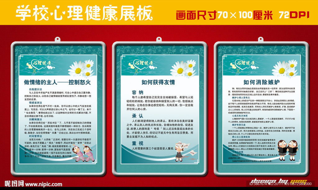 心理健康展板