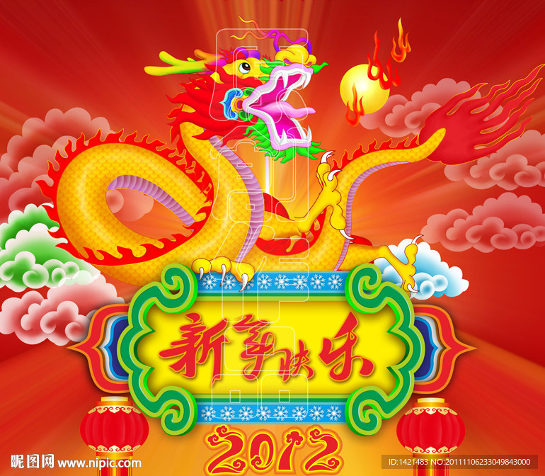 新年快乐