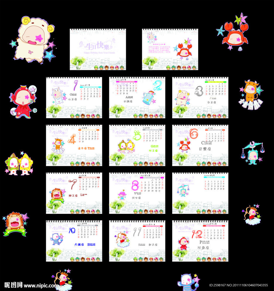 2012 卡通台历