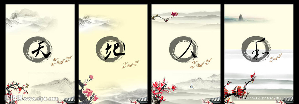 水墨山水 天地人和