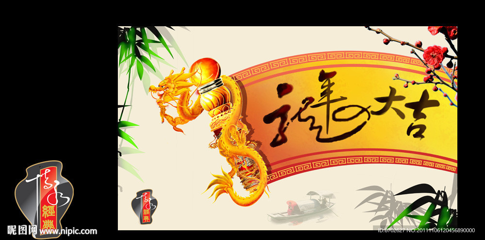 中国风 龙年大吉