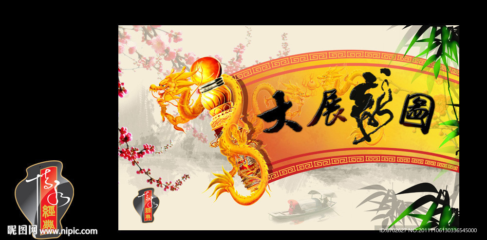 中国风 大展龙图