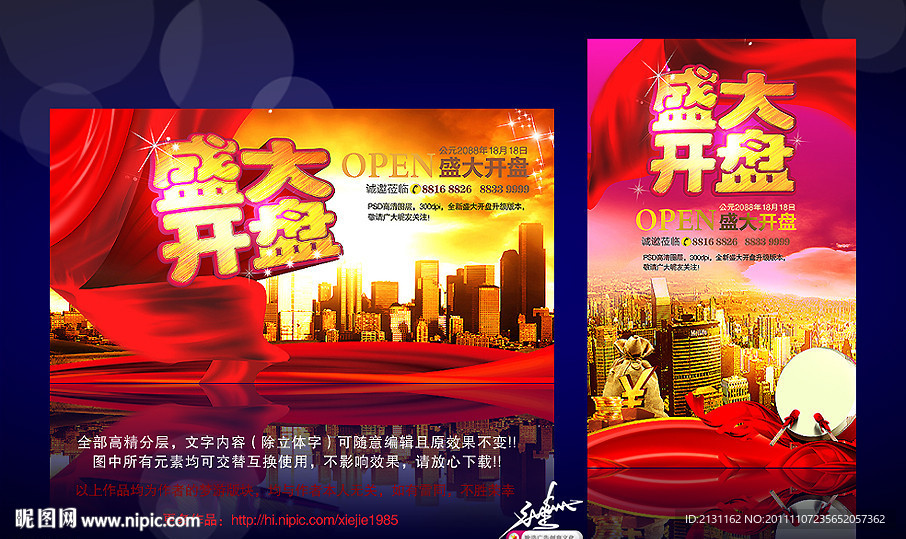 盛大开盘（高清升级版）