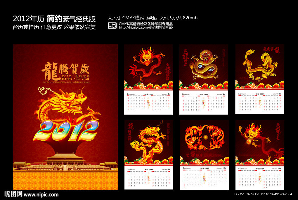 龙年挂历(简约大气版)