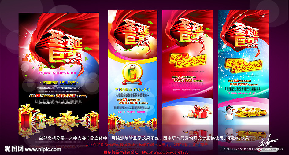 圣诞巨惠（促销版）