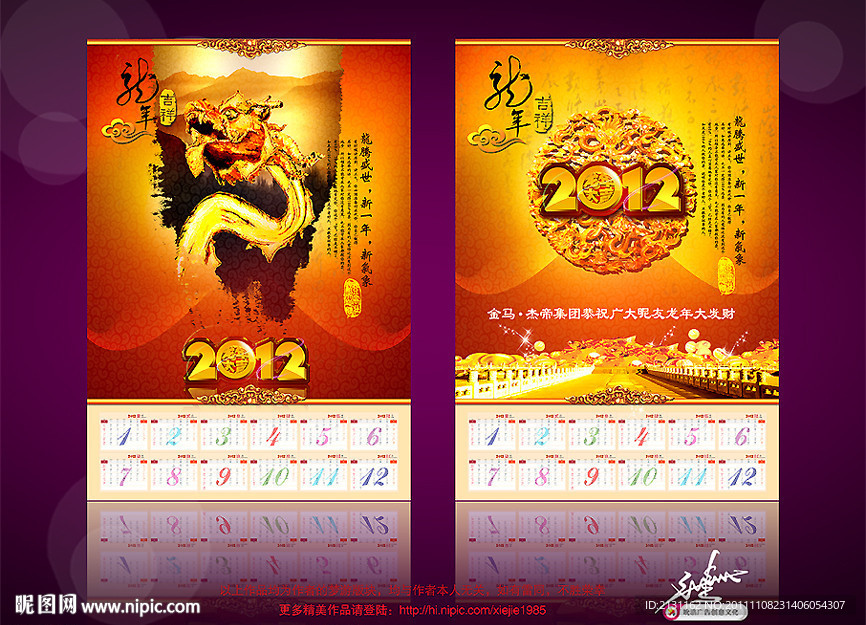 龙年挂历（古典创意版）