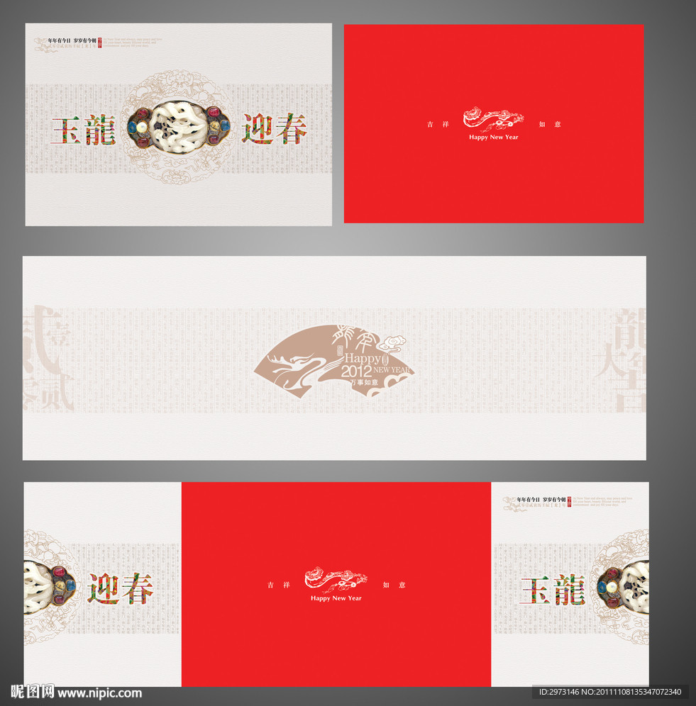 龙年贺卡