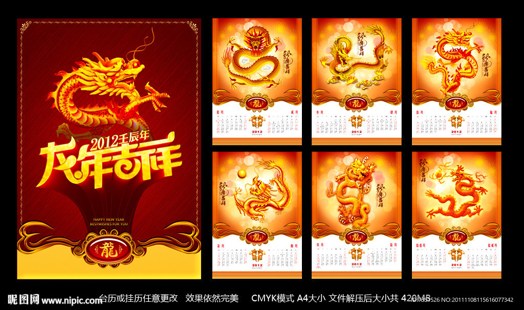 龙年台历 2012挂历