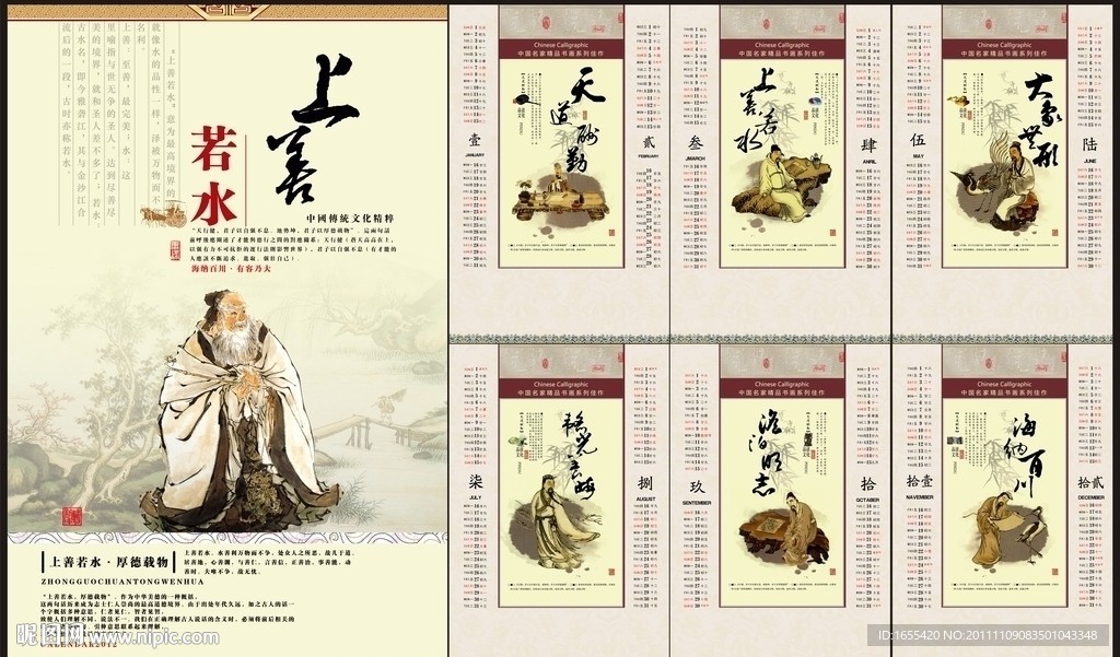 挂历 中国传统文化 中国风