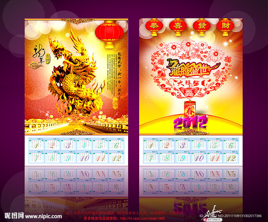 龙年挂历（黄金耀世版）
