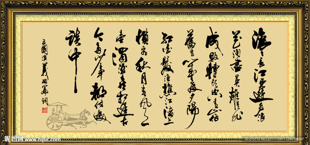 三国演义开篇词